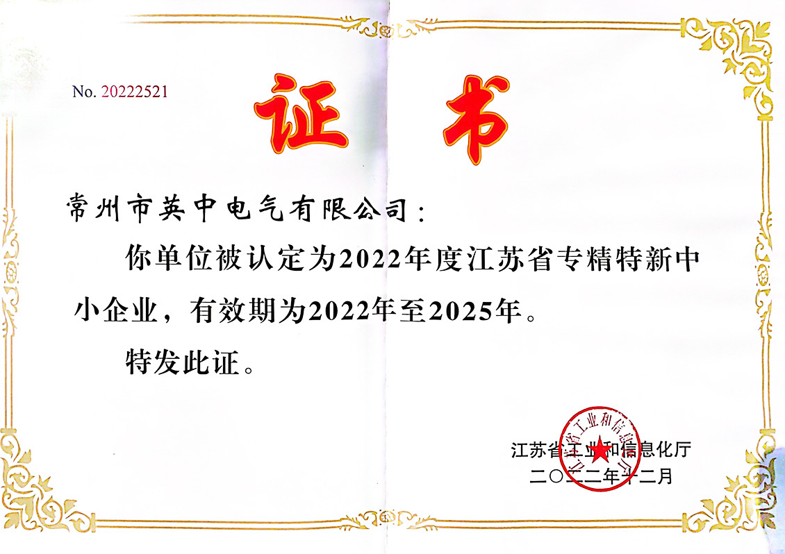 Jiangsu Province Specialized, Refined, and Unique Honor Certificate Jiangsu Province Specialized, Refined, and Unique Honor Certificate
