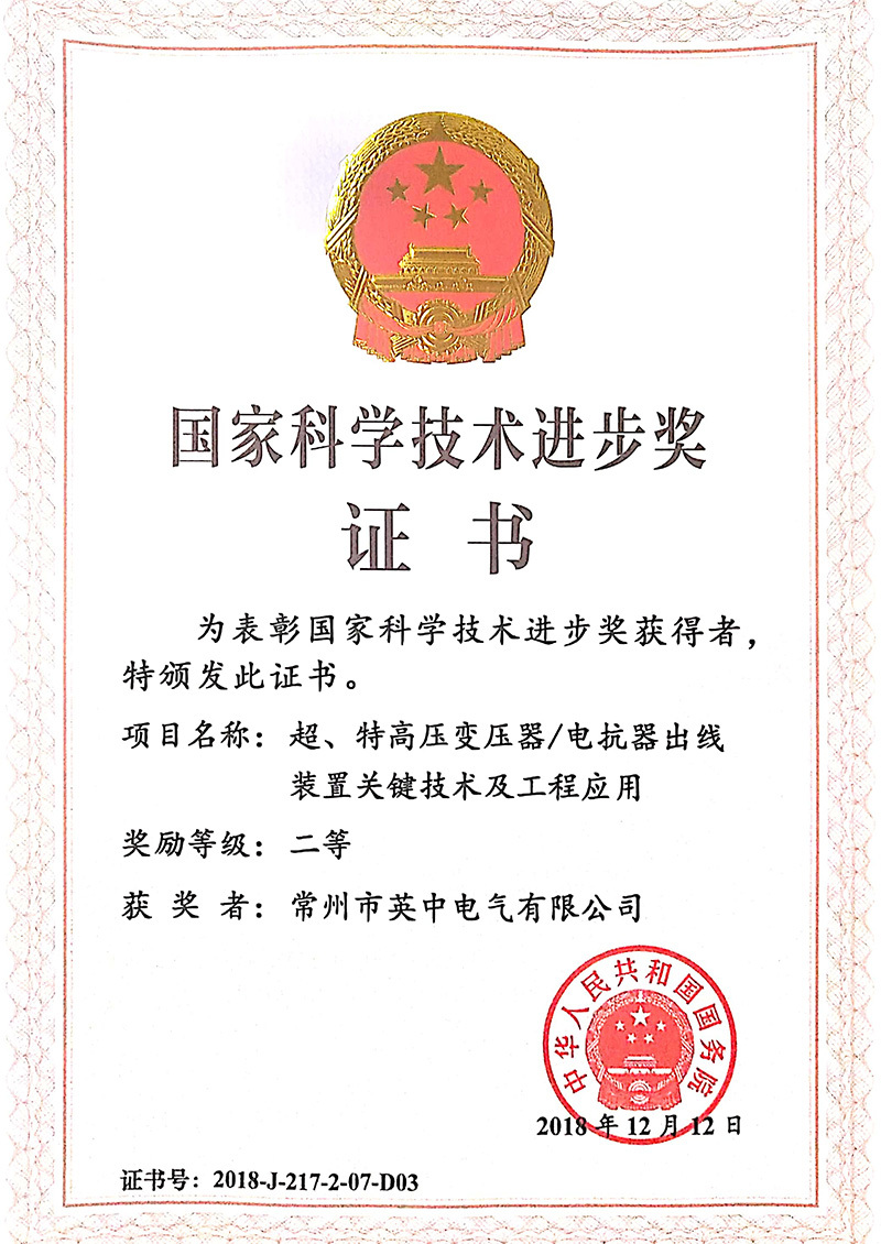 Second Prize of the 2018 National Science and Technology Progress Award Second Prize of the 2018 National Science and Technology Progress Award