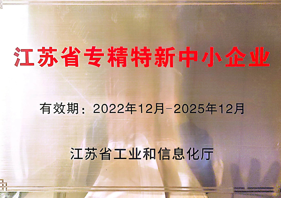 Jiangsu Province Specialized, Refined, Characteristic, and Novel Bronze Plaque Jiangsu Province Specialized, Refined, Characteristic, and Novel Bronze Plaque