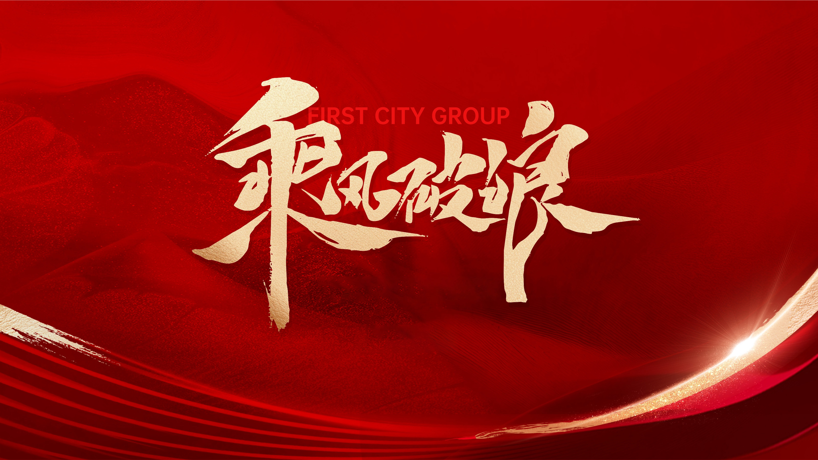 福興化工2024年度年終工作總結暨年終表彰大會