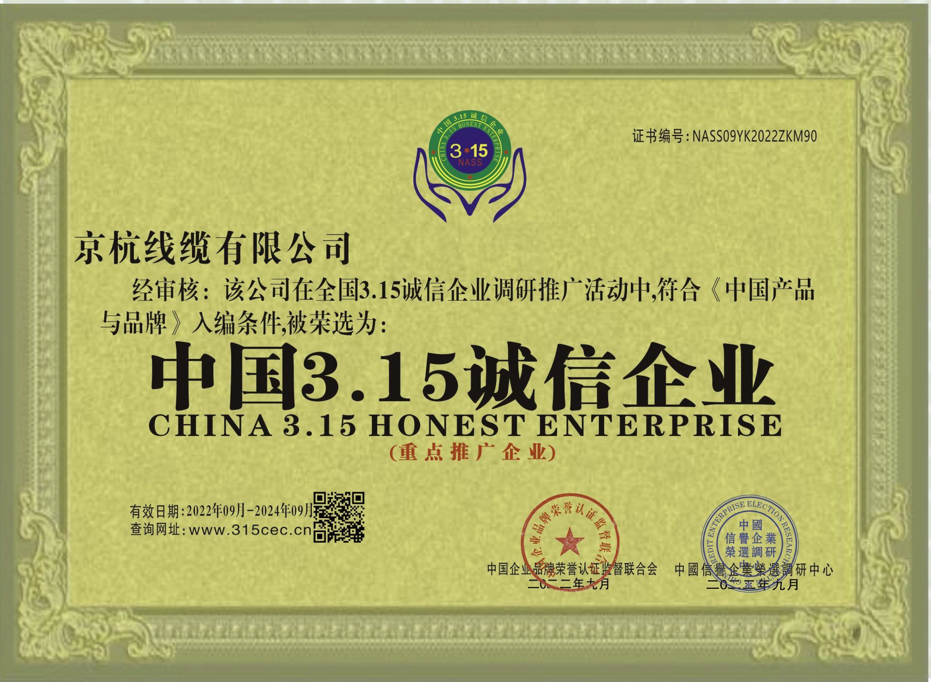 3.15誠(chéng)信企業(yè)