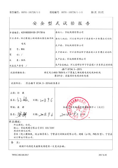 檢驗報告