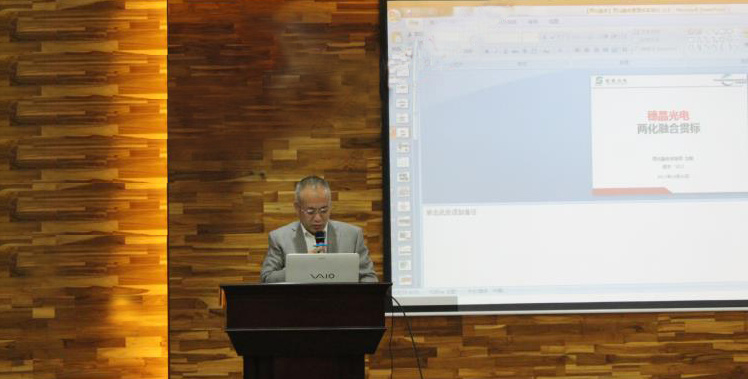  Suijing Optoelectronics Two-in-One Integration Management System Standard Implementation Launch Meeting 
