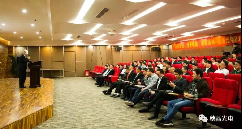穗晶光电圆满召开2019年度干部激励大会