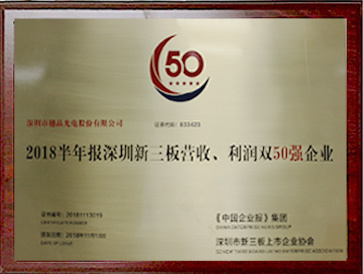 Top 50 Shenzhen New Third Board companies in terms of revenue and profit for the first half of 2018