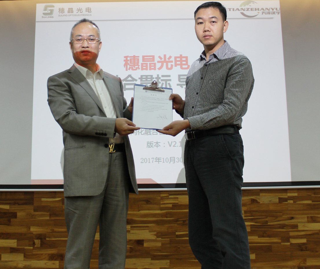  Suijing Optoelectronics Two-in-One Integration Management System Standard Implementation Launch Meeting 
