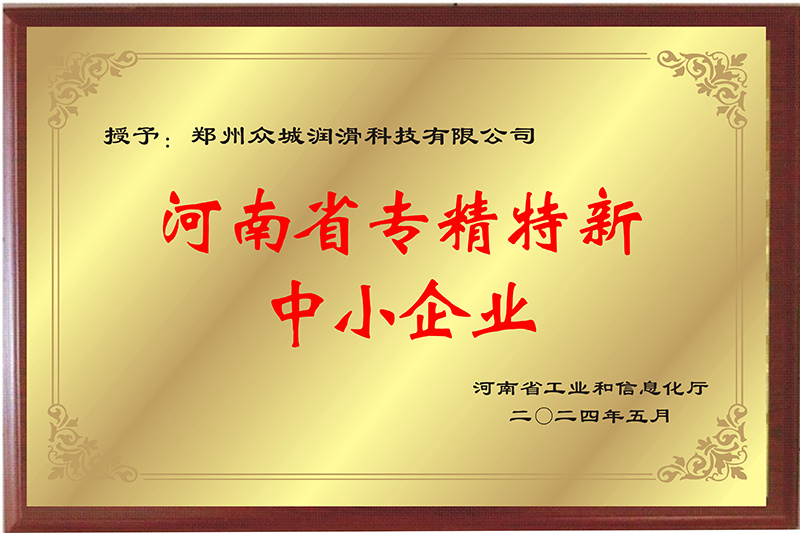 Specialized and innovative enterprise Specialized and innovative enterprise