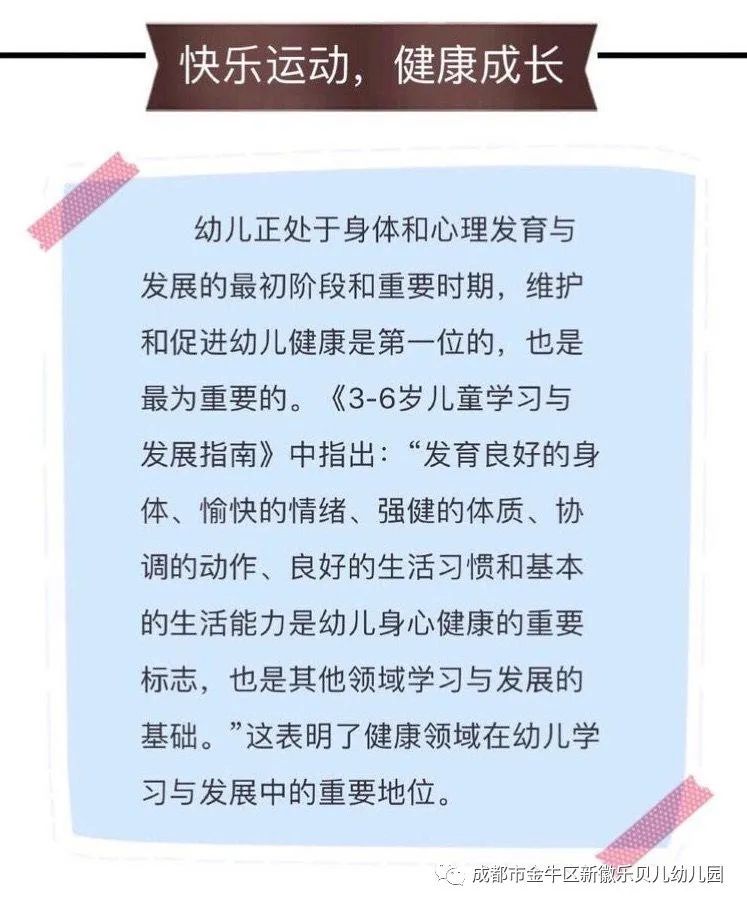 展运动风采！成都市金牛区新徽乐贝儿幼儿园开展幼儿早操评比活动