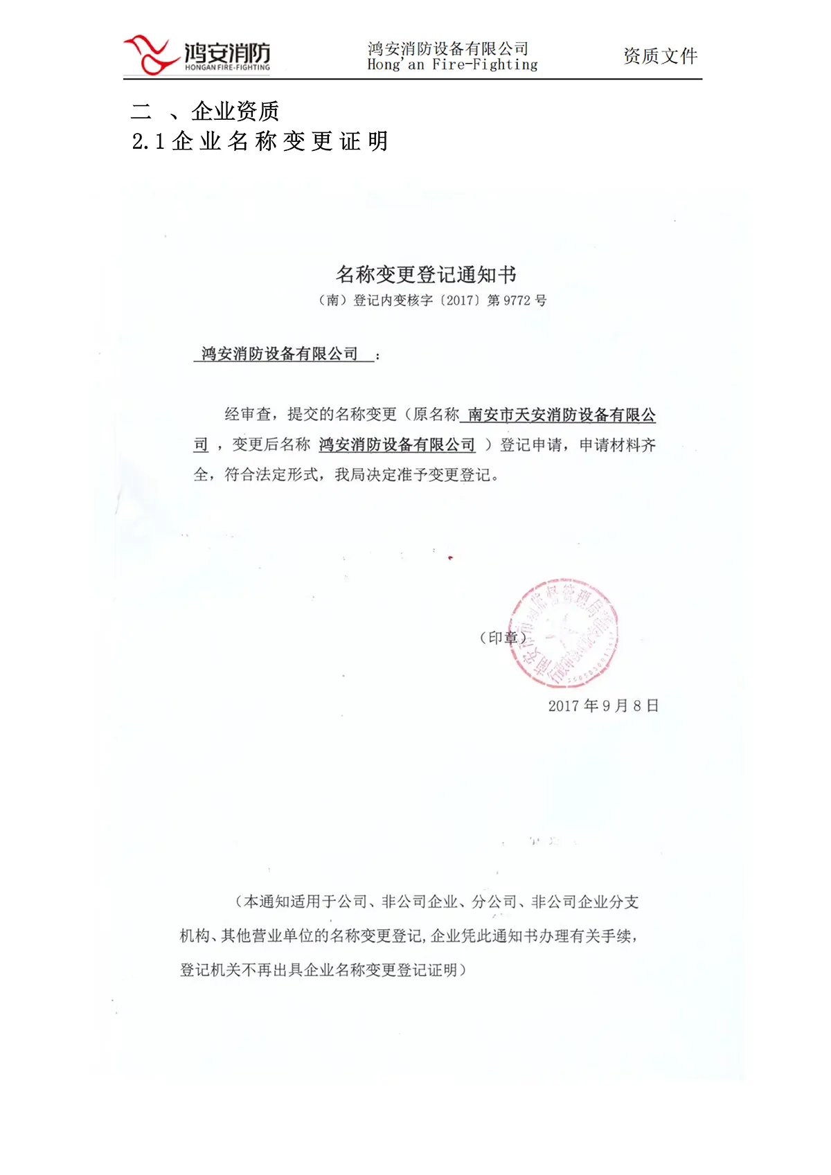企业名称变更证明
