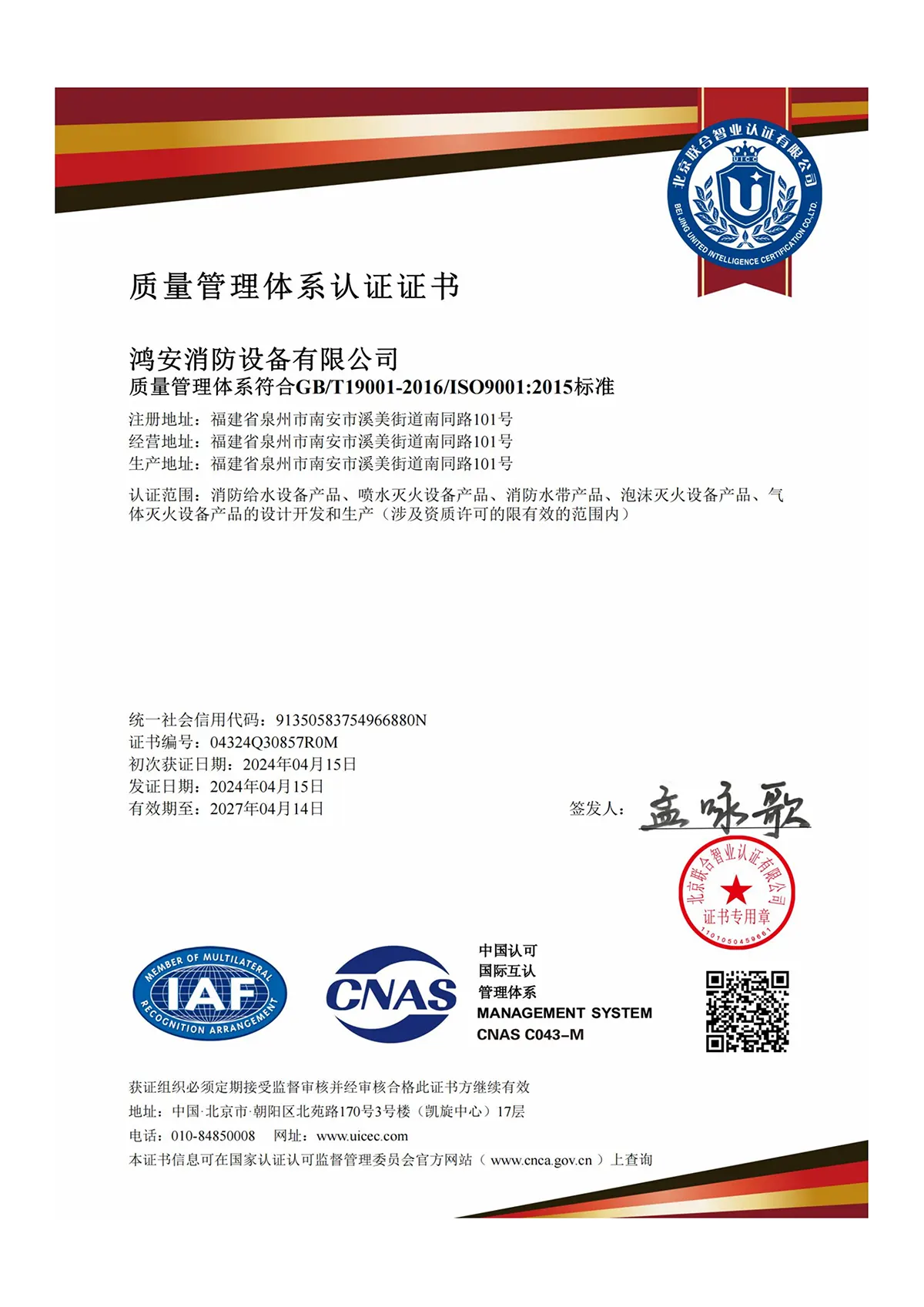 ISO质量管理体系认证证书