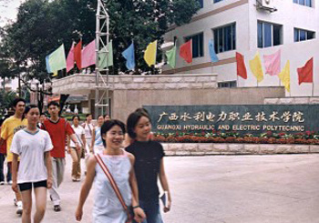 廣西水利電力職業(yè)技術(shù)學(xué)院 廣西水利電力職業(yè)技術(shù)學(xué)院