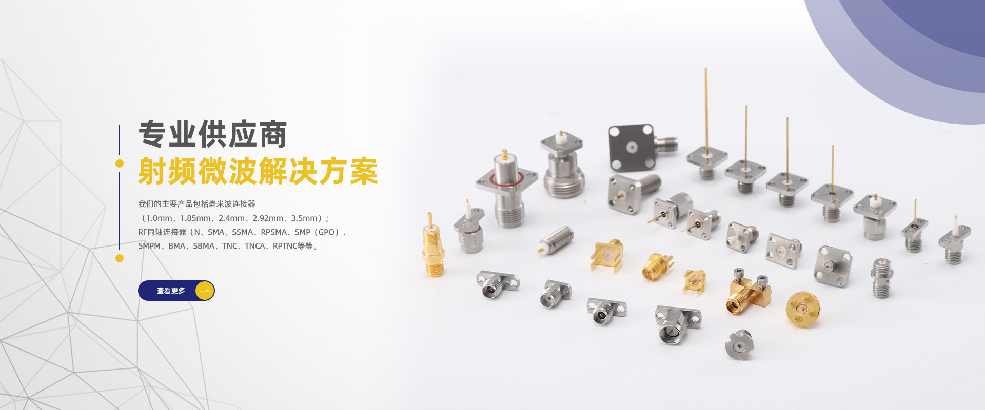 射频连接器