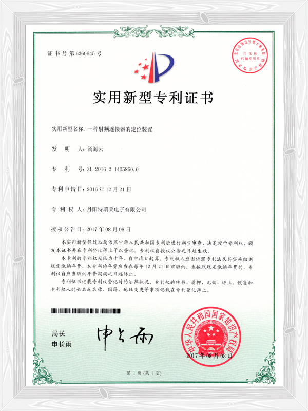 射频连接器定位装置