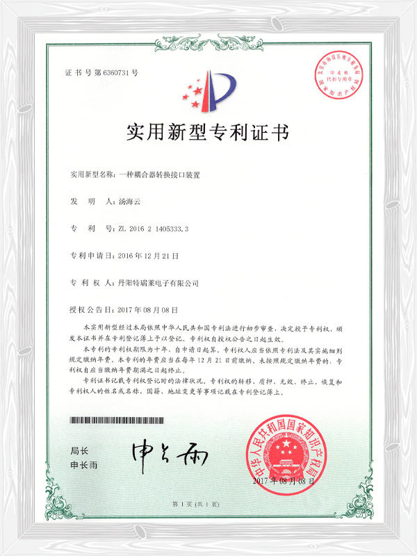 一种耦合器转换接口装置