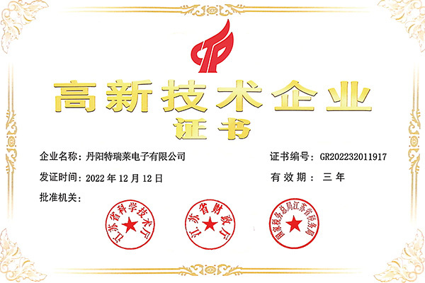 2019年获得高新技术企业证书