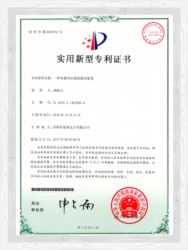 一种有源电力分离器的消声装置