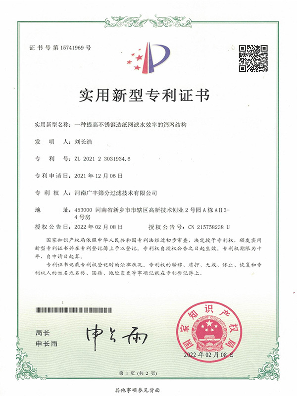 A screen structure to improve the efficiency of stainless steel paper mesh water filtration A screen structure to improve the efficiency of stainless steel paper mesh water filtration