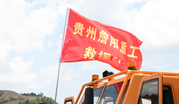 詹阳重工