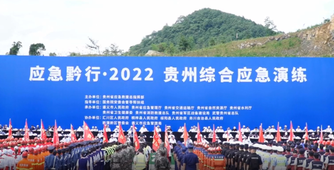 Emergency Guizhou Tour 2022 Guizhou Comprehensive Emergency Exercise - Emergency Rescue Forces Gather Across the Province, Let's See the Sharp Blade Shed Its Sheath