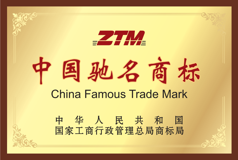 Well-known Trademark of China Well-known Trademark of China