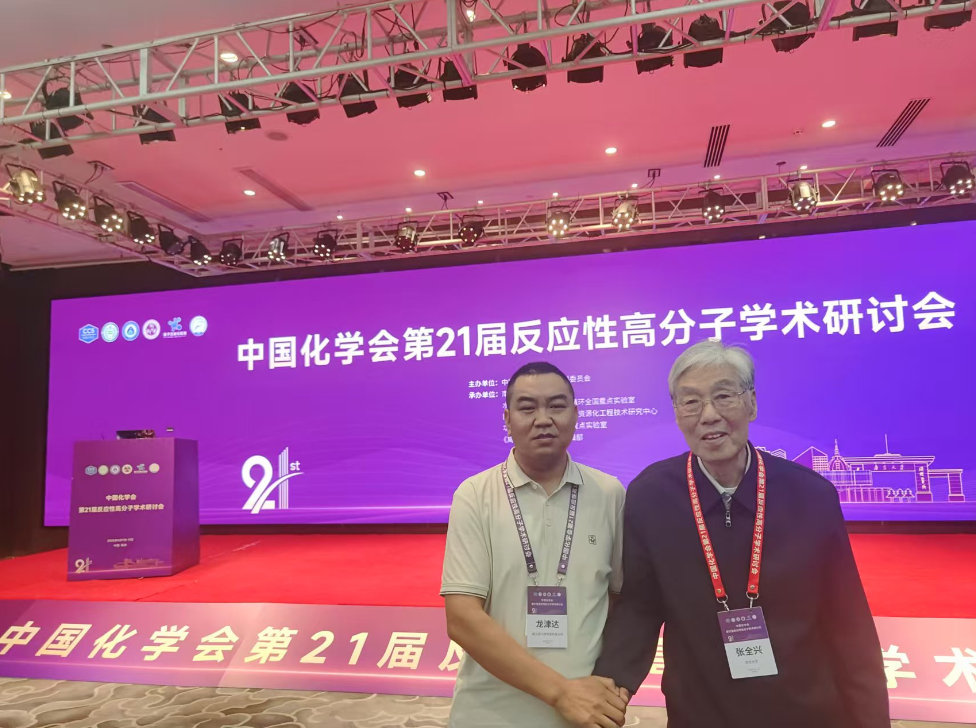 中國(guó)化學(xué)會(huì)第21屆反應(yīng)性高分子學(xué)術(shù)研討會(huì)在南京召開(kāi)