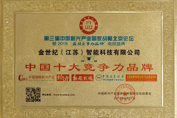 中国十大竞争力品牌