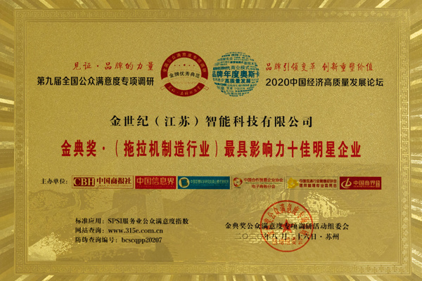最具影响力十佳明星企业