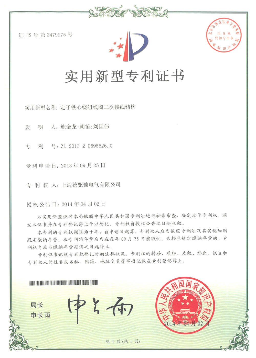 Utility Model Patent Certificate Utility Model Patent Certificate