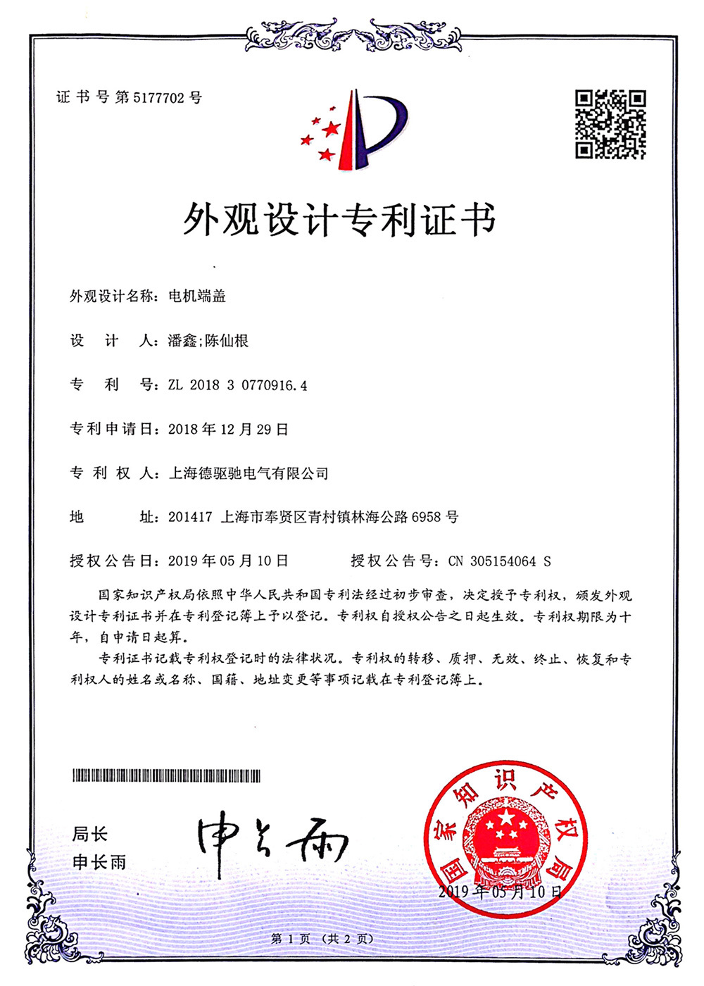 Exterior Design Patent Certificate Exterior Design Patent Certificate
