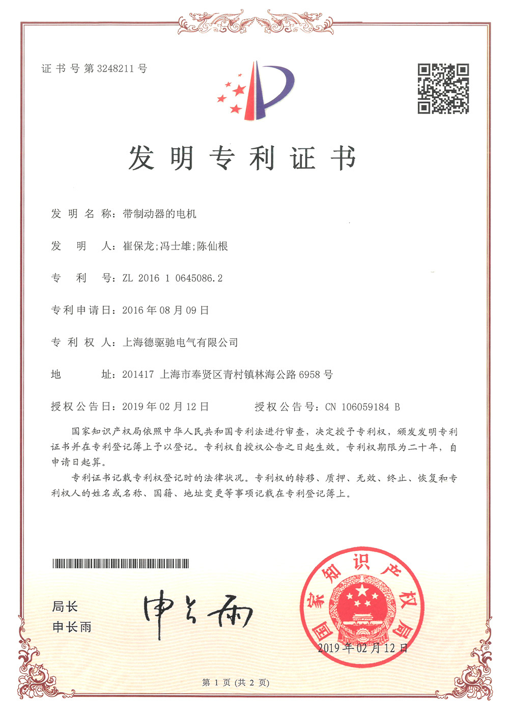 Patent Certificate Patent Certificate