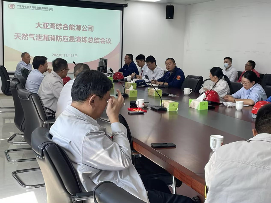 廣東粵電大亞灣綜合能源有限公司綜合應(yīng)急演練