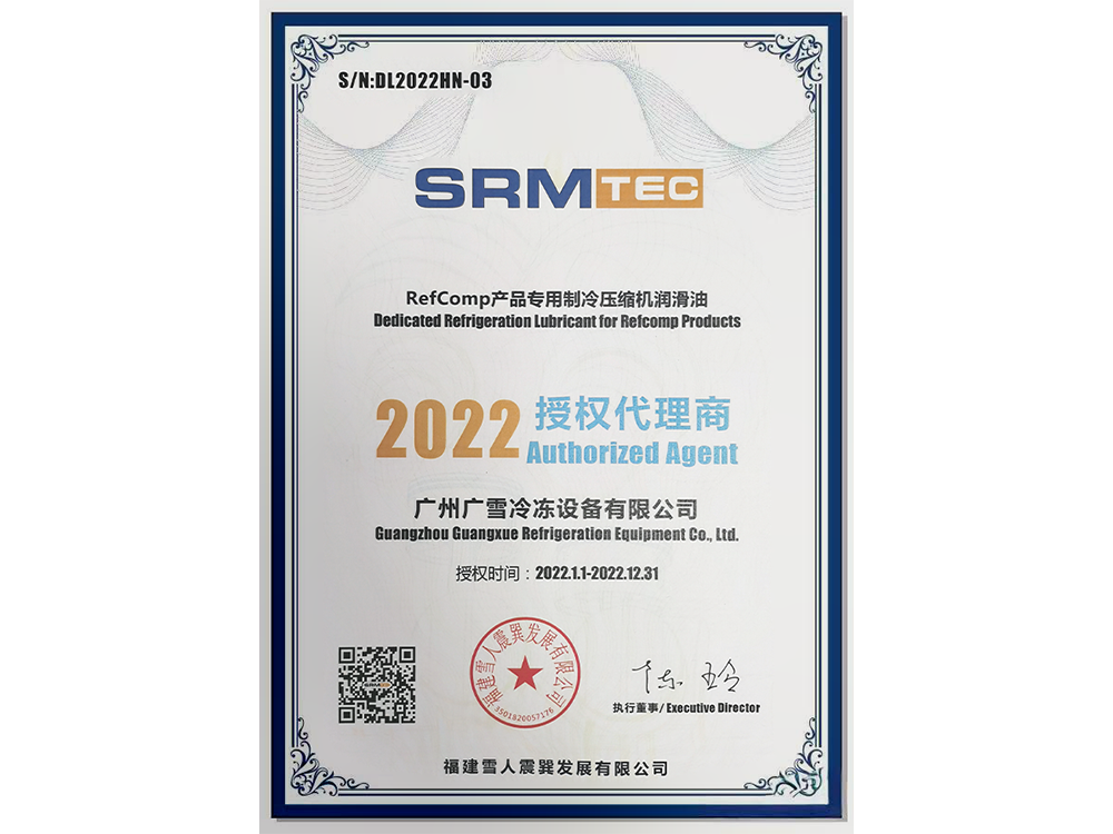 2022年SRM授权经销商