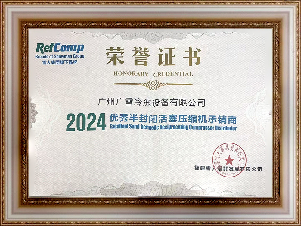 2024年莱富康优秀授权经销商