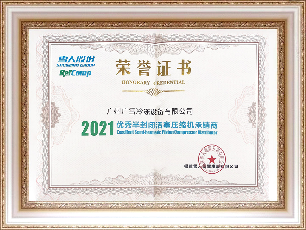 2021莱富康优秀经销商