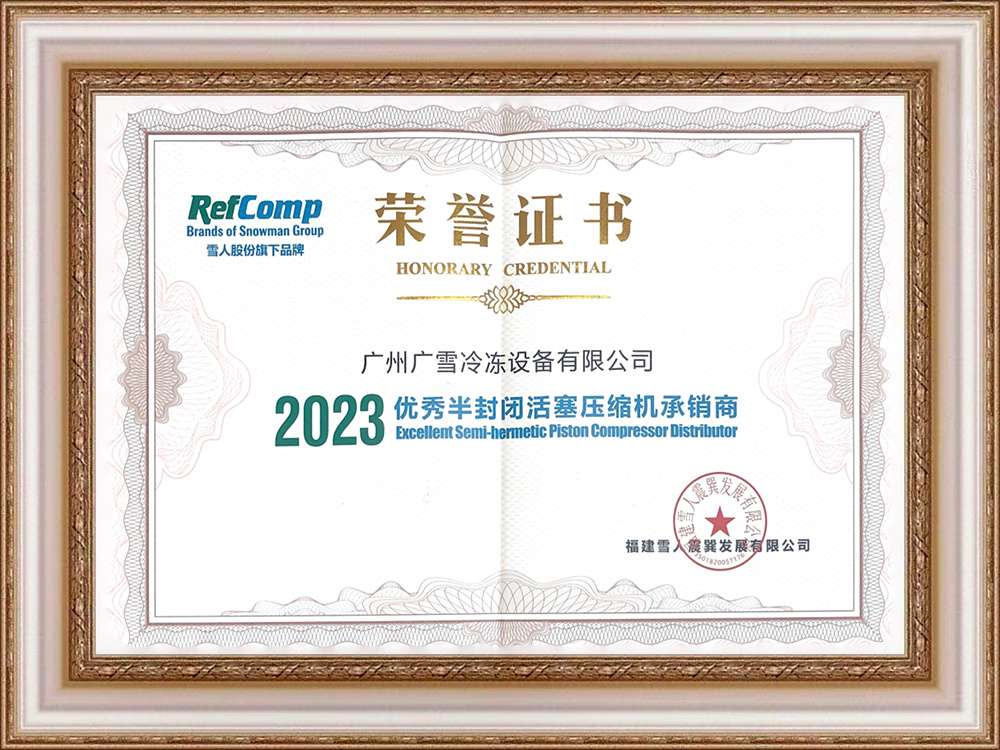 2023年莱富康优秀经销商