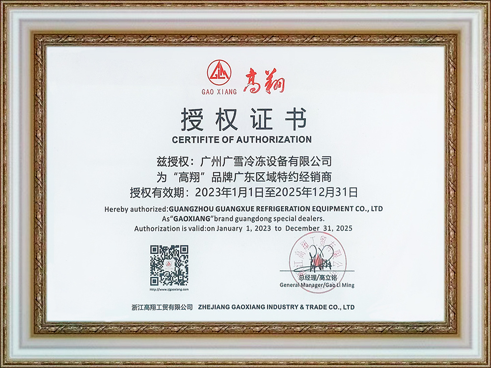 浙江高翔授权经销商
