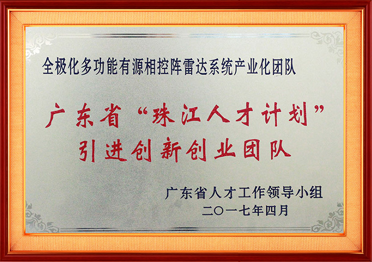 骞夸笢鐪佲€滅彔姹熶汉鎵嶈鍒掆€濆紩杩涘垱鏂板垱涓氬洟闃? title=