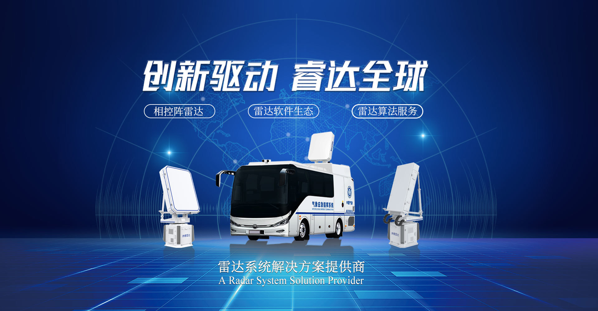 广东纳睿雷达科技股份有限公司