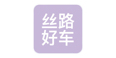 丝路好车