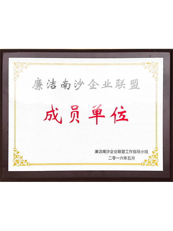 成员单位
