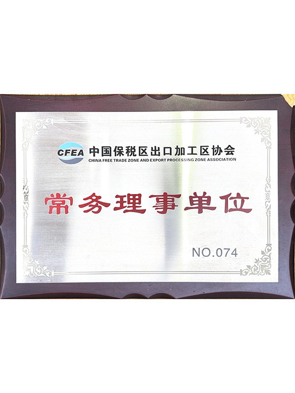 常务理事单位