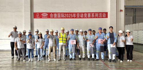 合捷工会组织的2025年劳动竞赛系列活动暨叉车技能竞赛顺利举办