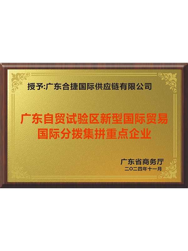 重点企业