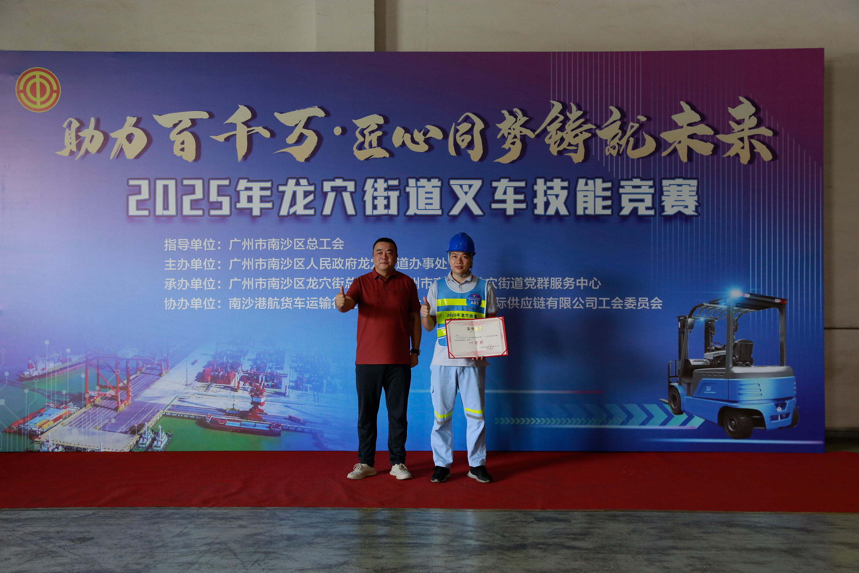 2025年“助力百千万・匠心同梦铸就未来”叉车技能竞赛，在合捷公司A仓顺利拉开帷幕
