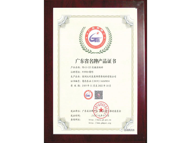 廣東省名牌產(chǎn)品證書