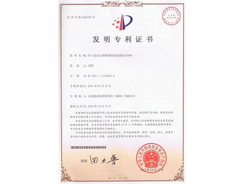 用于提高公豬繁殖性能的預(yù)混合飼料