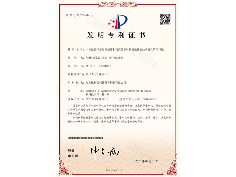 一種改善懷孕母豬健康和提高懷孕母豬繁殖性能的功能性清潔日糧