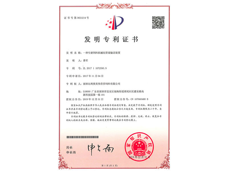 一種生豬飼料機(jī)械化管道輸送裝置