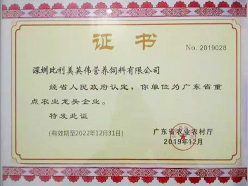 廣東省重點(diǎn)農(nóng)業(yè)龍頭企業(yè)