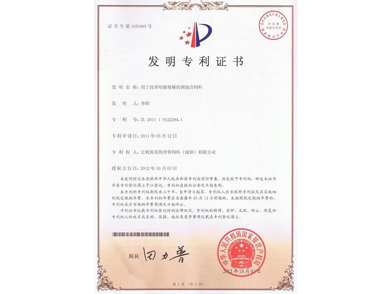 用于改善母豬便秘的預(yù)混合飼料